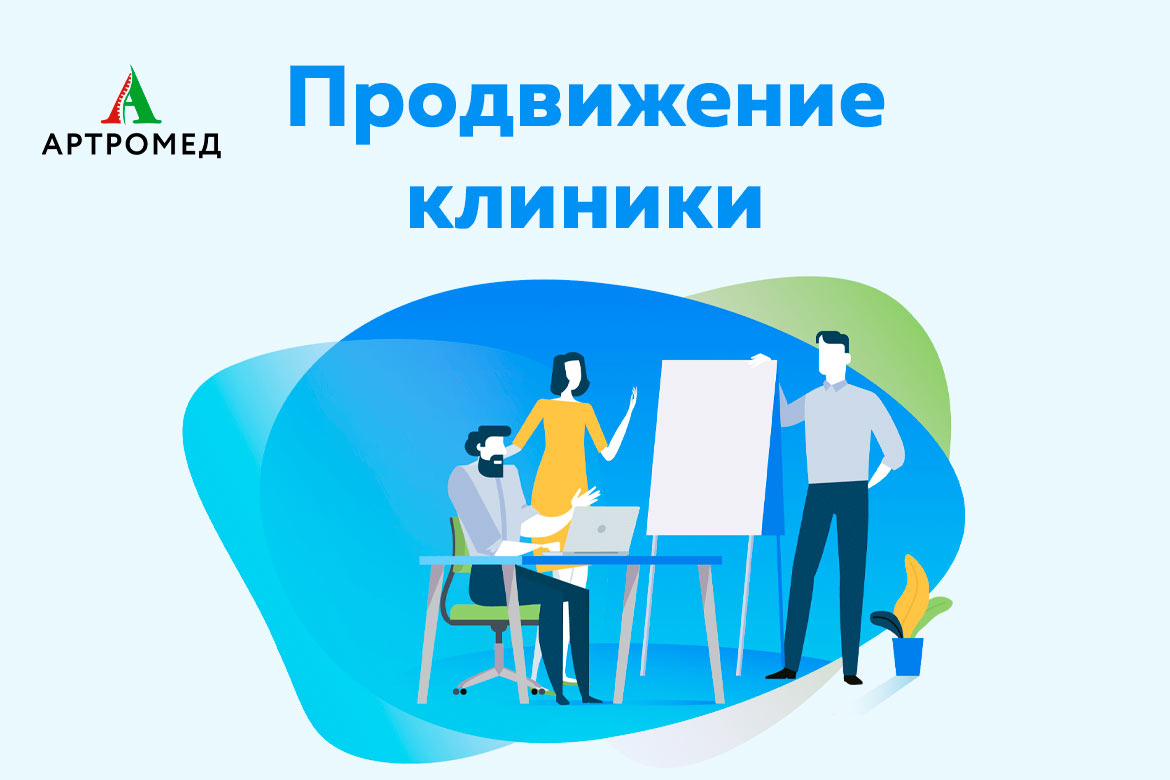 Артромед. Как продвигать медицинский центр. Лидогенерация стоматологической клиники. Лидогенерация Инстаграм клиника. Проект моя бизнес мечта в медицинской сфере.