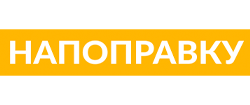 napopravku